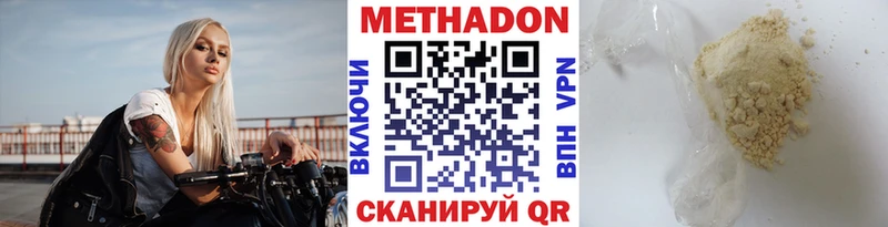 Метадон кристалл  Купить  Зея 